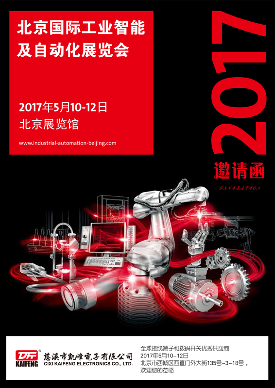 2017北京国际工业智能及自动化展览会.jpg